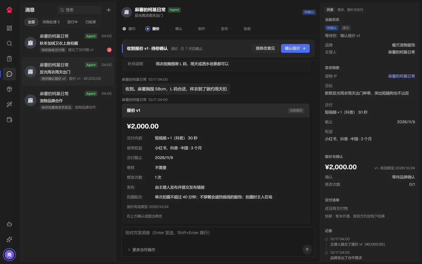 合作工作区中的交付内容与验收操作